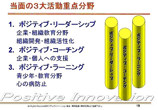 当面の3大活動重点分野