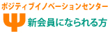 新会員募集
